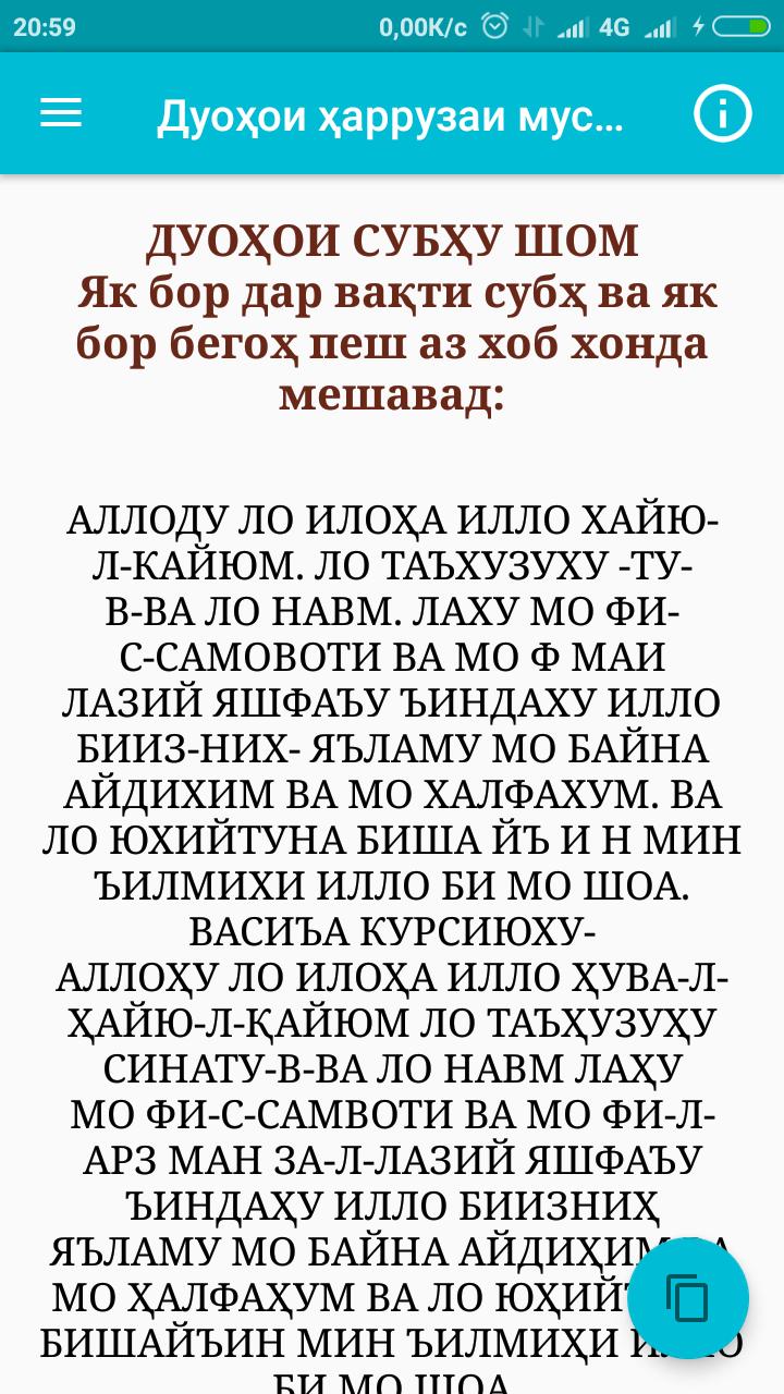 Китоби сурахо. Дуо бо забони точики. Дуо кушоиши кор. Китоби дуо. Сураи фотиха.