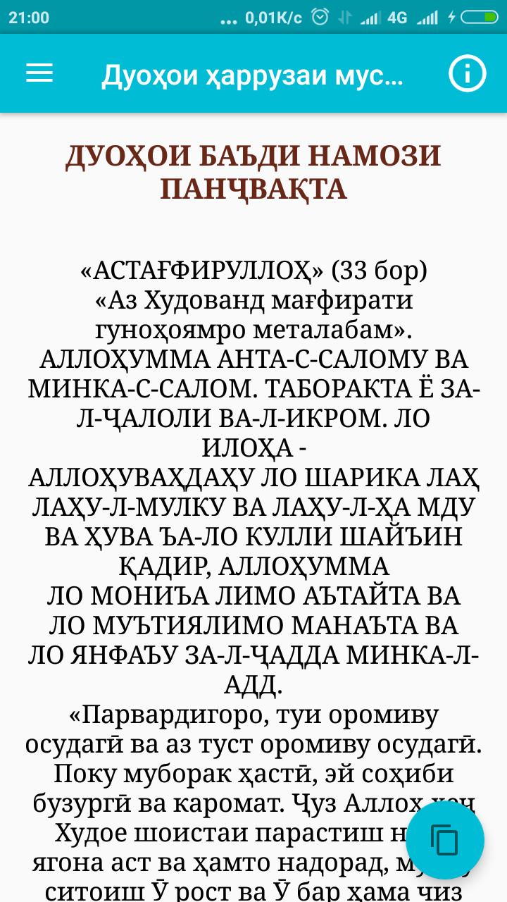 Нияти руза дахон бастан бо забони точики