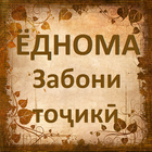 Ёднома آئیکن