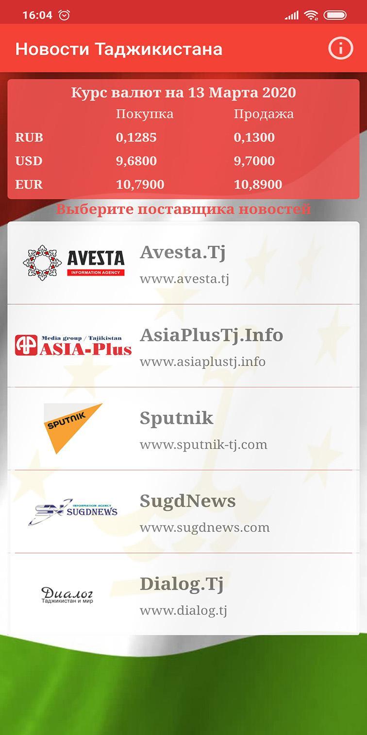 Приложение таджикский. Приложение Таджикистан. О мобайл Таджикистан приложения. ССБ Интерфейс приложения Таджикистан.
