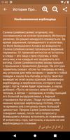 История Пророков (1-2 часты) تصوير الشاشة 2
