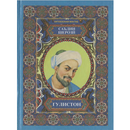 Гулистон - Саъди Шерози APK
