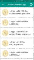 Смысл Корана на русском языке poster