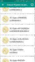 Смысл Корана на русском языке screenshot 3