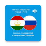 Омӯзиши забони русӣ