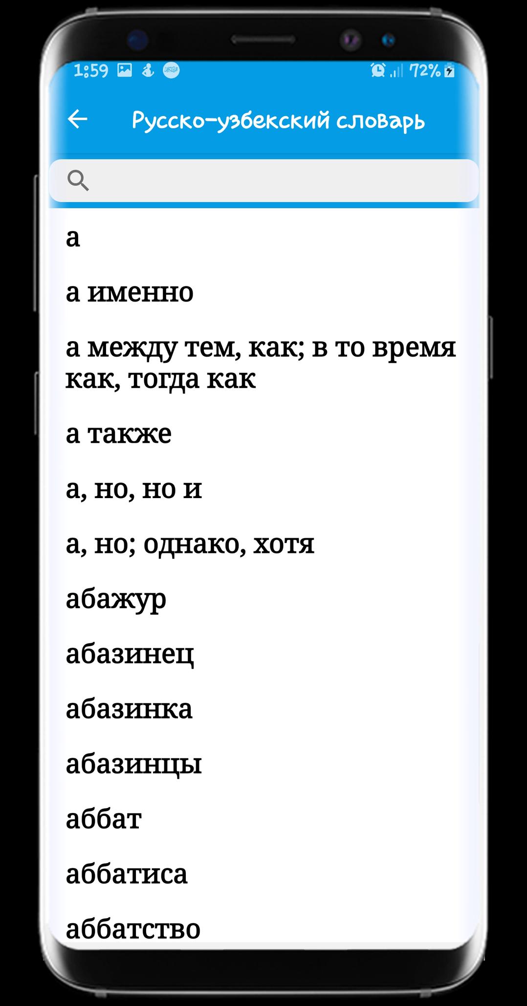 Узбекские русские переводчики. Русский узбекский словарь. Словарь русско узбекский словарь. Руско узбекский узбекско руский словар. Слова на узбекском языке.