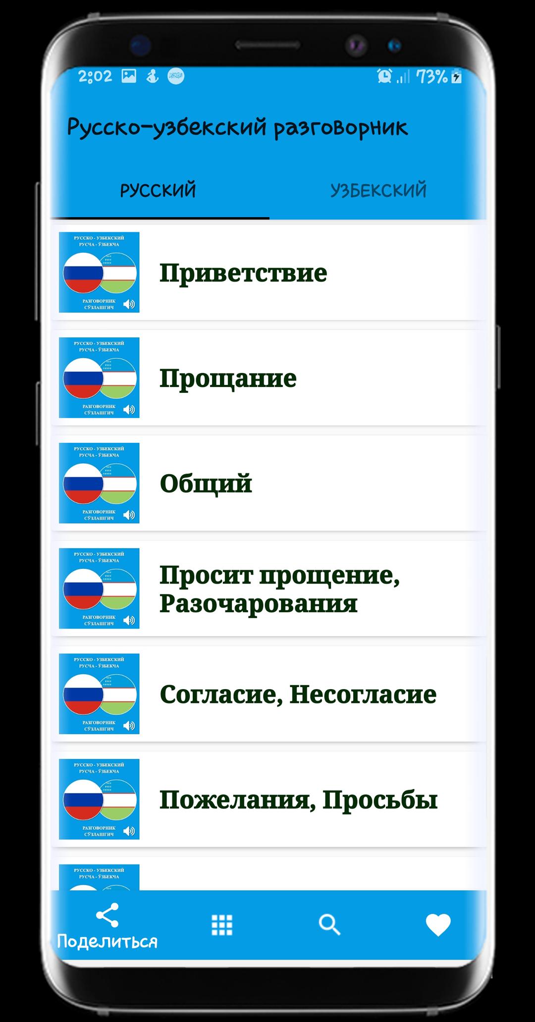 Узбекские русские переводчики. Русско-узбекский разговорник. Русский узбекский разговорник. Русский узбекский словарь разговорник. Руско узбекский розговорник.