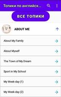 Топики по английскому Ekran Görüntüsü 2