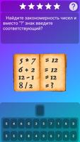 Intellect! Logic Tasks, Games and Puzzles screenshot 3