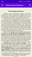 Рӯзаи моҳи Рамазон - Моҳият ва аҳкоми он ảnh chụp màn hình 1