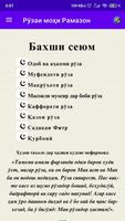 Рӯзаи моҳи Рамазон - Моҳият ва аҳкоми он ảnh chụp màn hình 2