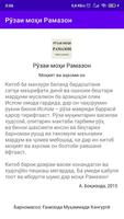 Рӯзаи моҳи Рамазон - Моҳият ва аҳкоми он ảnh chụp màn hình 3