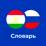 Русско - таджикский словарь 图标