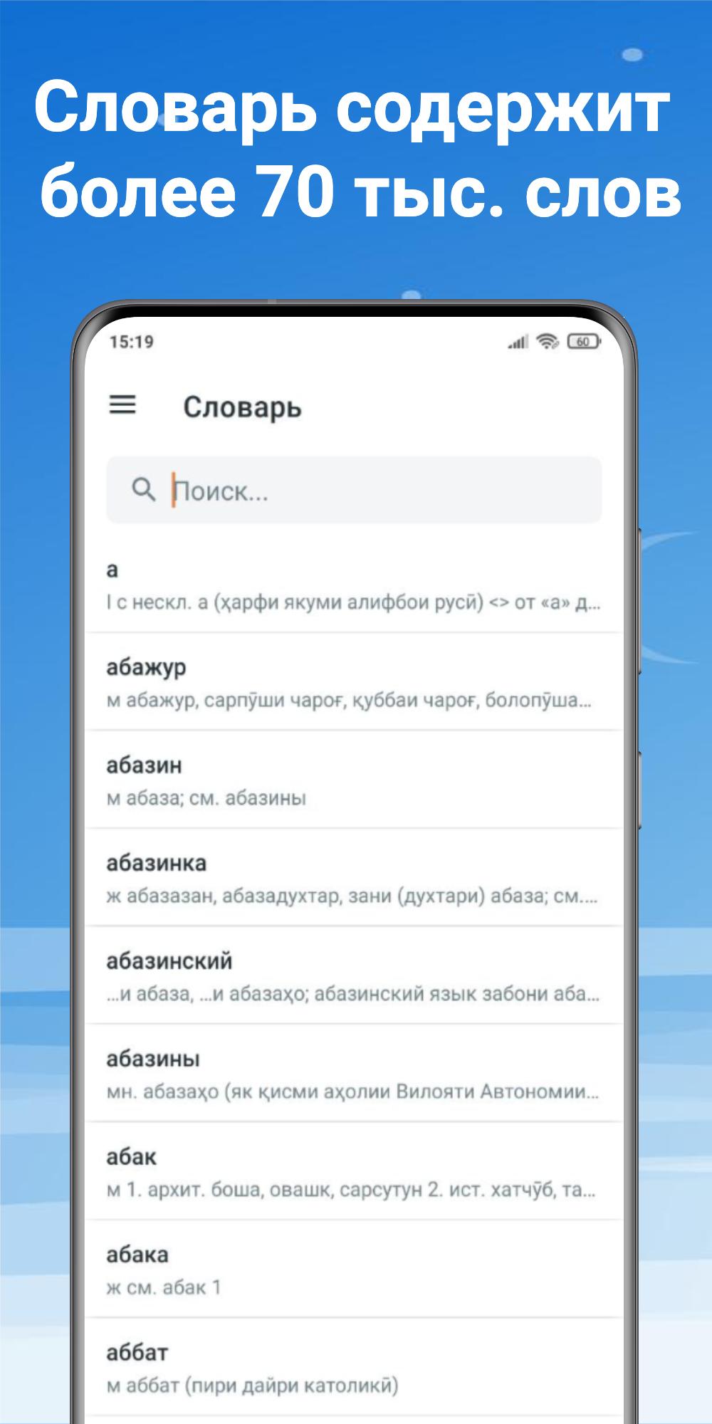 Русский таджикский словарь. Русско таджикский разговорник словарь. Словарь перевод на таджикский язык. Словарь русско таджикский. Словарь перевод на таджикский язык.