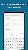 Русско - таджикский словарь ảnh chụp màn hình 1