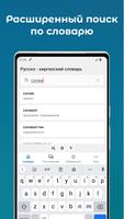 Русско - Киргизский словарь 截图 1