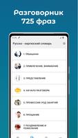 Русско - Киргизский словарь screenshot 2