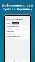 Русско - Киргизский словарь screenshot 3