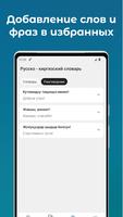 Русско - Киргизский словарь syot layar 3