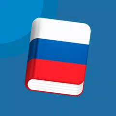 Уроки русского языка XAPK 下載