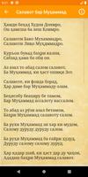 Ганҷинаи салавот screenshot 2