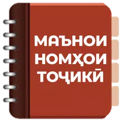 download Маънои номҳои тоҷикӣ (китоб) XAPK