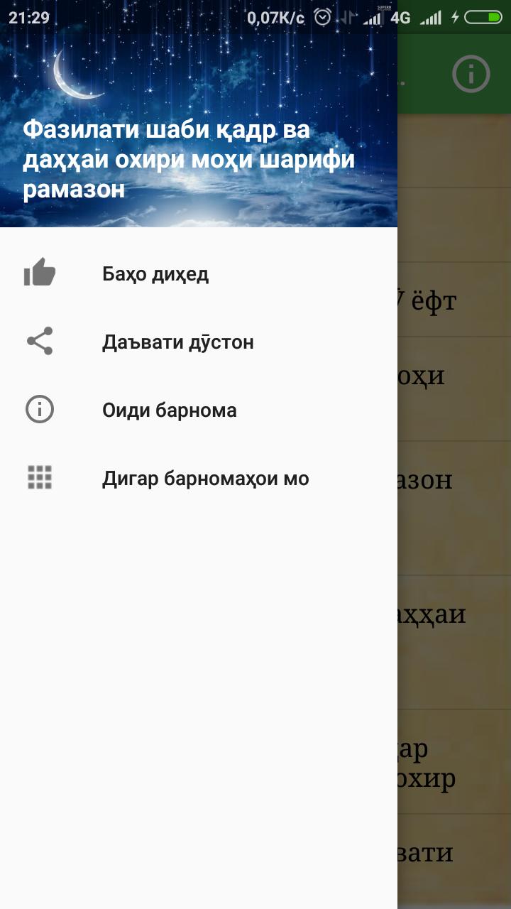 Дуои шаби кадр. Фазилати шаби Кадр. Дуо шаби Кадр. Сураи Кадр ва нияти шаби қадр.