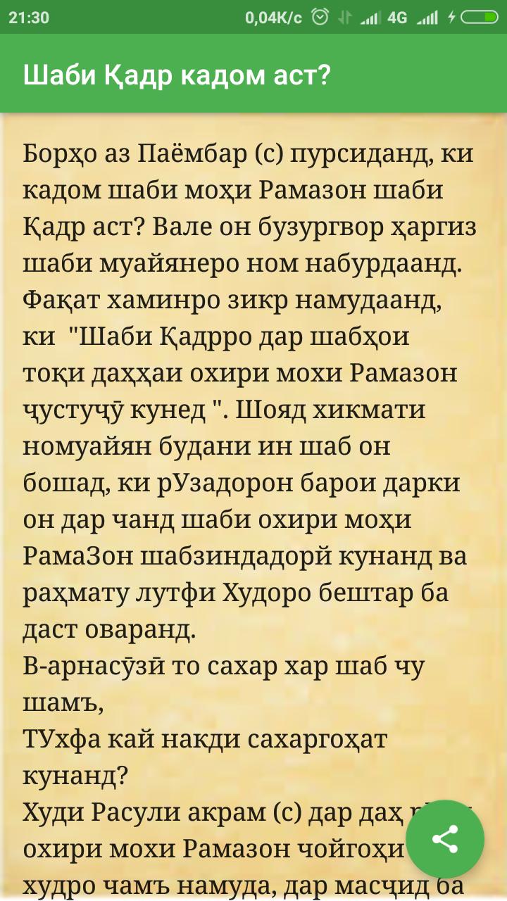 Дуои шаби кадр. Китоби никох бо забони точики. Дуои салавот бар Мухаммад. Хутбаи никох бо забони. Салавот бар Мухаммад текст.