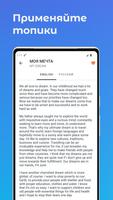 Английские топики с переводом capture d'écran 2