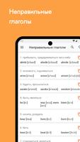 Английские топики и глаголы screenshot 2