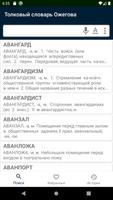 Толковый словарь Ожегова poster