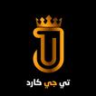 تي جي كارد