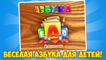 Говорящая Азбука - Алфавит 0+ screenshot 3