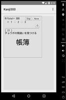 Kanji300 imagem de tela 1