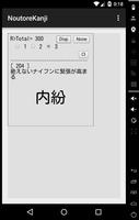 NoutoreKanji28 screenshot 3