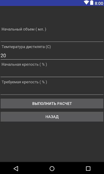 Калькулятор самогонщика андроид. Калькулятор самогонщика приложение. Калькулятор самогонщика плей Маркет. Муншайн калькулятор. Калькулятор самогонщика русская дымка.