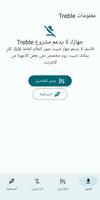 معلومات Treble الملصق