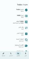 معلومات Treble تصوير الشاشة 3