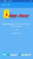 Super Erase تصوير الشاشة 3