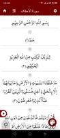 Surah Ahqaf سورة الاحقاف Affiche