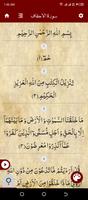 Surah Ahqaf سورة الاحقاف 截图 2