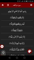 Surah Waqia سورة الواقعة ภาพหน้าจอ 1