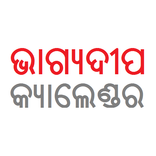 Bhagyadeep Odia Calendar 2023