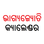 Bhagyajyoti Odia Calendar 2023