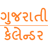 Gujarati Calendar 2021