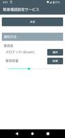 緊急電話設定サービス capture d'écran 3