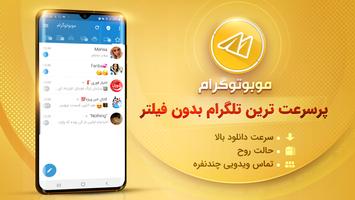 پوستر MobotoGram Messenger