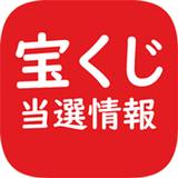 宝くじ当選情報 APK