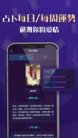 塔羅牌占卜-線上占卜算命，預測感情事業運勢，專業Tarot工具 screenshot 2