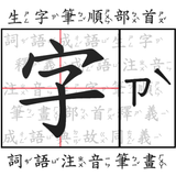 國小國語不求人-小學國語生字詞語成語 APK